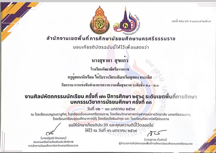 ภาพรางวัล